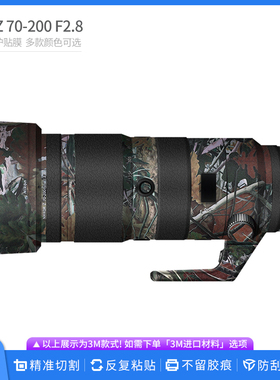 适用于尼康Z 70-200 F2.8S镜头保护贴膜z70200磨砂碳纤维迷彩贴纸