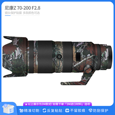 尼康Z70-200F2.8镜头保护贴膜