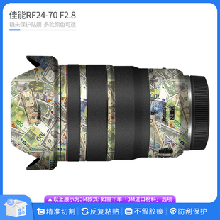 适用于佳能RF24-70 F2.8镜头保护贴膜Canon 2470贴皮碳纤维贴纸
