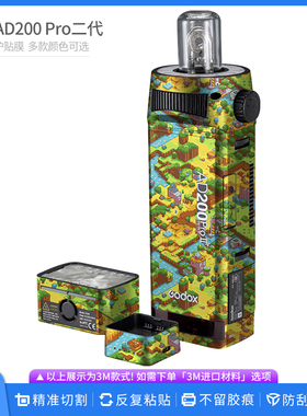 机肤熊 适用于神牛AD200 Pro2二代闪光灯保护贴膜Godox全包贴纸