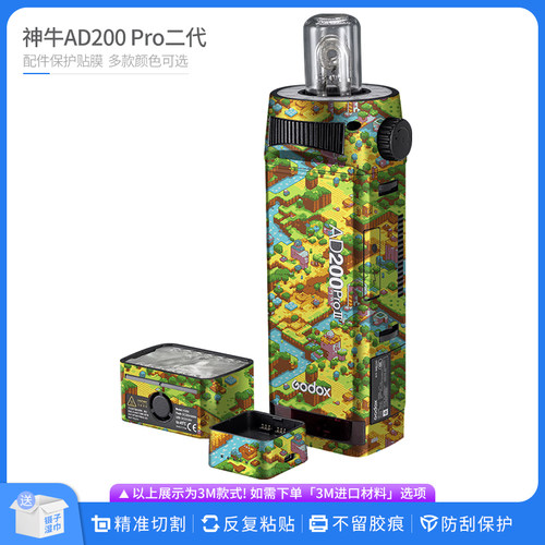 机肤熊 适用于神牛AD200 Pro2二代闪光灯保护贴膜Godox全包贴纸