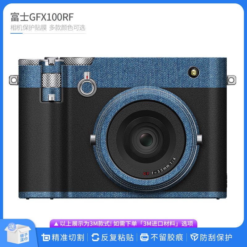 适用于富士GFX100RF相机保护贴膜Fujifilm gfx100rf贴皮无痕贴纸