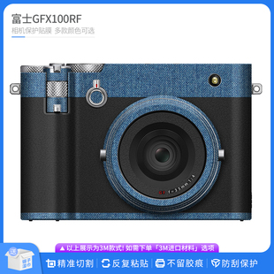 适用于富士GFX100RF相机保护贴膜Fujifilm gfx100rf贴皮无痕贴纸