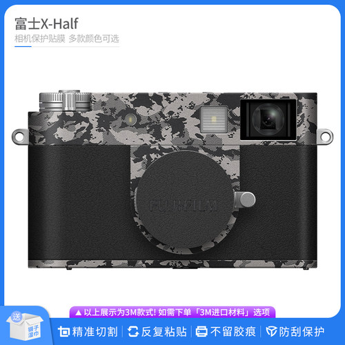 机肤熊 适用富士X-Half相机保护贴膜Fujifilm xhalf机身改色贴纸