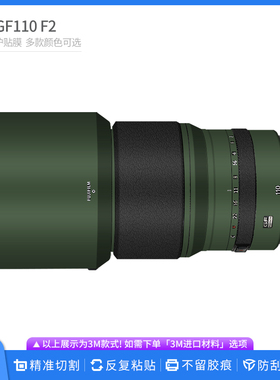 适用于富士GF110 F2镜头保护贴膜Fujifilm GF110无痕贴纸碳纤贴皮