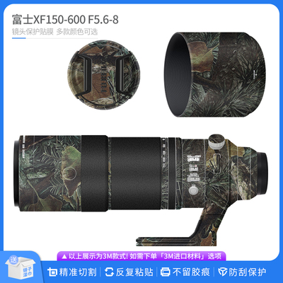 适用于富士XF150-600镜头保护贴膜XF150600全包贴纸碳纤迷彩贴皮