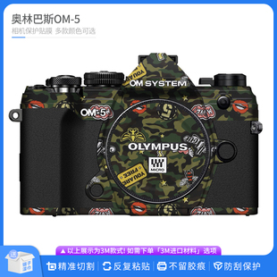 适用于奥林巴斯OM 全包卡通碳纤贴皮贴纸 5相机保护贴膜om5机身