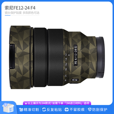 索尼FE12-24F4镜头保护贴膜