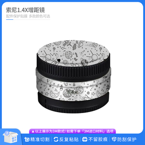 适用于索尼1.4X增距镜保护贴膜SONY 1.4X增倍镜配件贴皮贴纸3M