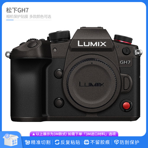 机肤熊 适用于松下GH7相机保护贴膜Lumix gh7机身全包改色膜贴纸