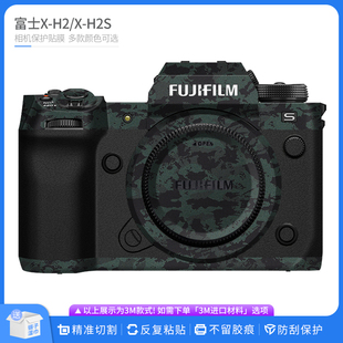 适用于富士X-H2S相机保护贴膜Fujifilm XH2机身全包贴纸背胶贴皮