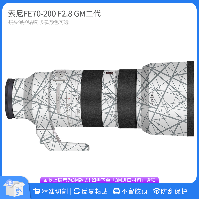 索尼FE70-200F2.8二代镜头贴膜