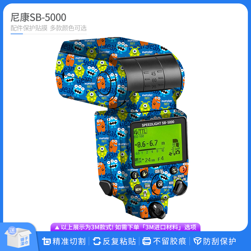 适用于尼康SB-5000闪光灯保护膜Nikon sb5000全包贴纸Diy卡通贴膜