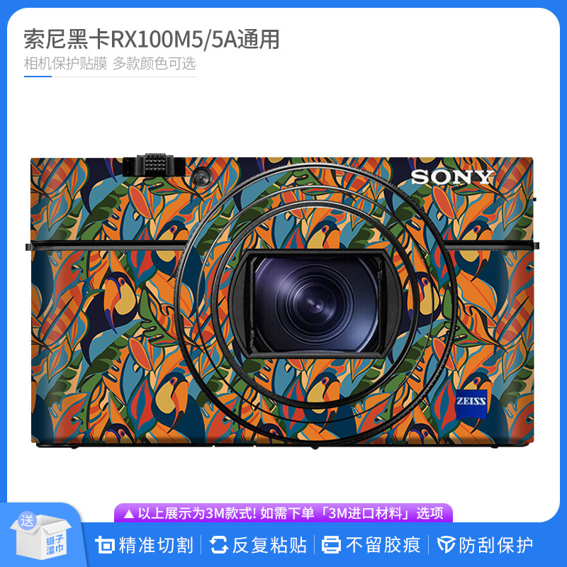 机肤熊 适用于索尼RX100M5相机保护贴膜黑卡5A机身贴纸防刮贴皮