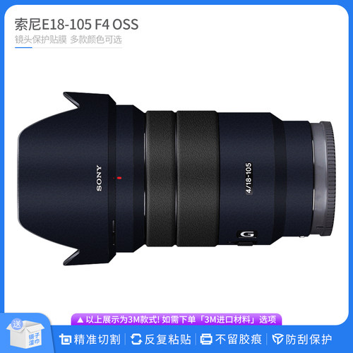 索尼E18-105F4镜头保护贴膜