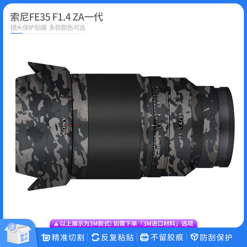 索尼FE35F1.4ZA镜头保护贴膜