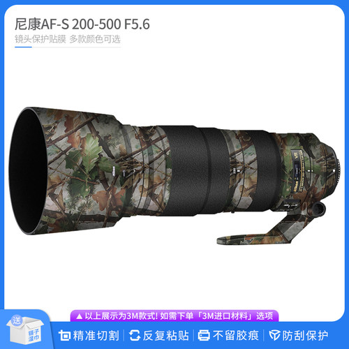 机肤熊 适用于尼康AF-S 200-500 F5.6E ED VR镜头保护贴膜 贴纸
