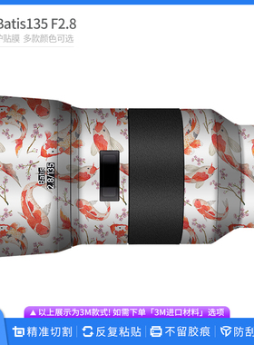 适用于蔡司Batis135 F2.8镜头保护贴膜135F2.8 全包贴纸卡通贴皮