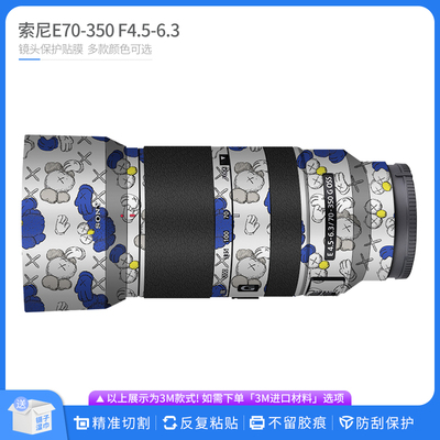 索尼E70-350镜头保护贴膜