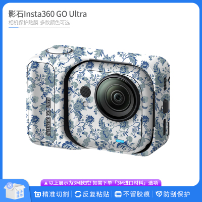 适用于影石Insta360 GO Ultra运动相机 保护贴膜 全包 贴皮贴纸