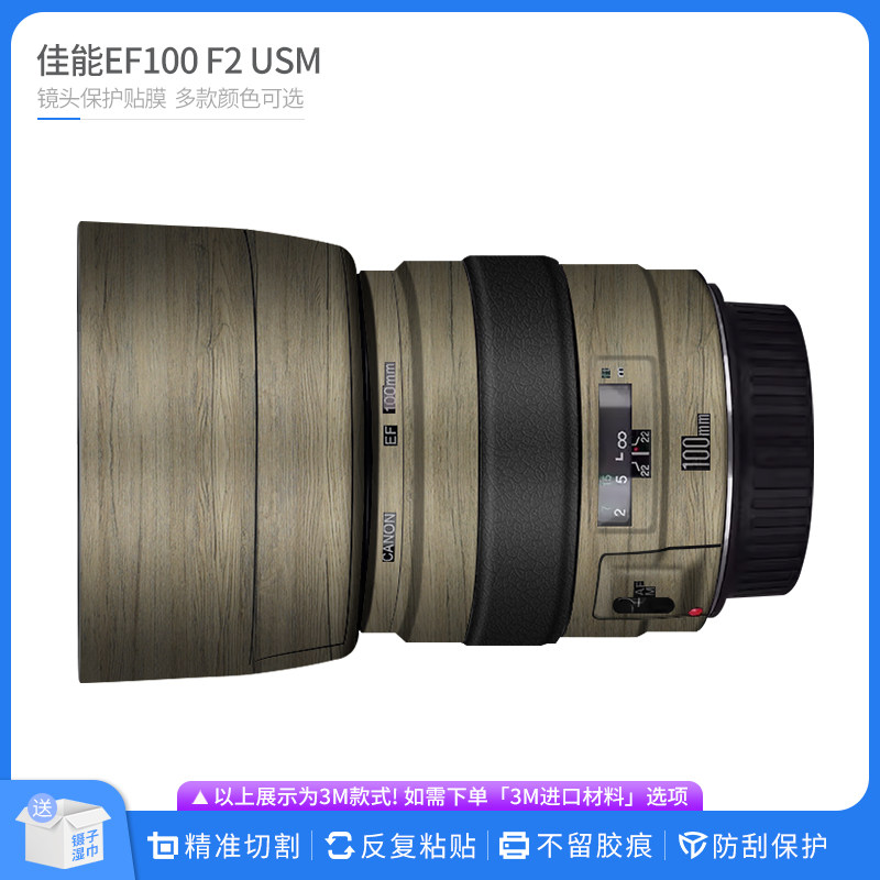 机肤熊 适用于佳能EF100 F2 USM镜头保护贴膜 无痕贴纸防刮贴皮