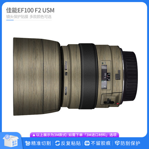机肤熊 适用于佳能EF100 F2 USM镜头保护贴膜 无痕贴纸防刮贴皮