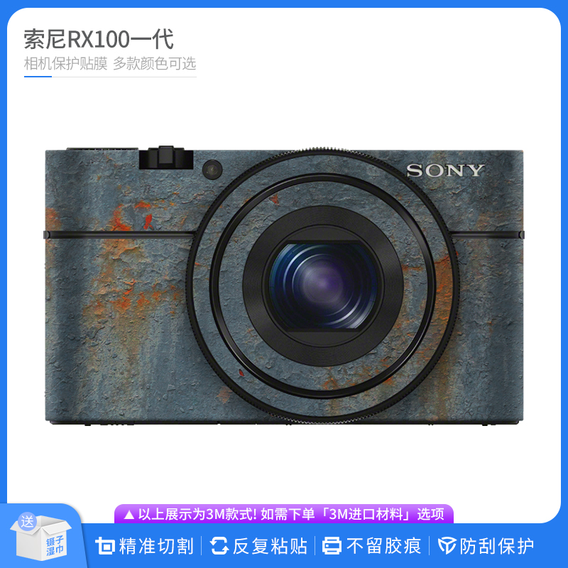 索尼RX100一代相机保护贴膜