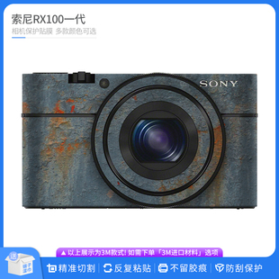机肤熊 适用于索尼RX100M1相机保护贴膜SONY黑卡一代机身防刮贴纸