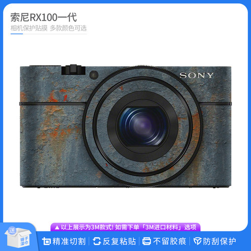 索尼RX100一代相机保护贴膜
