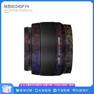 适用于哈苏XCD45P F4镜头保护贴膜 全包贴皮改色膜无痕贴纸
