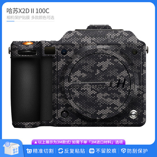 机肤熊 适用哈苏X2D II 100C相机保护贴膜 二代机身贴皮无痕贴纸
