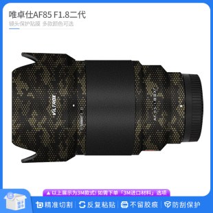 适用于唯卓仕AF85 全包贴纸卡通贴皮 F1.8二代镜头保护贴膜XF