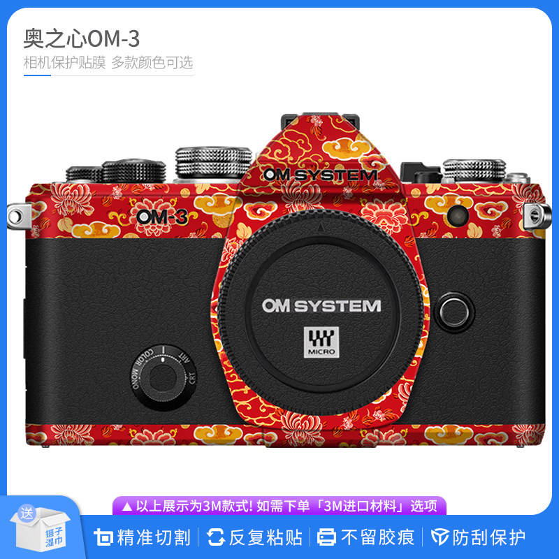机肤熊 适用于奥林巴斯奥之心OM-3相机保护贴膜OM3机身贴皮贴纸