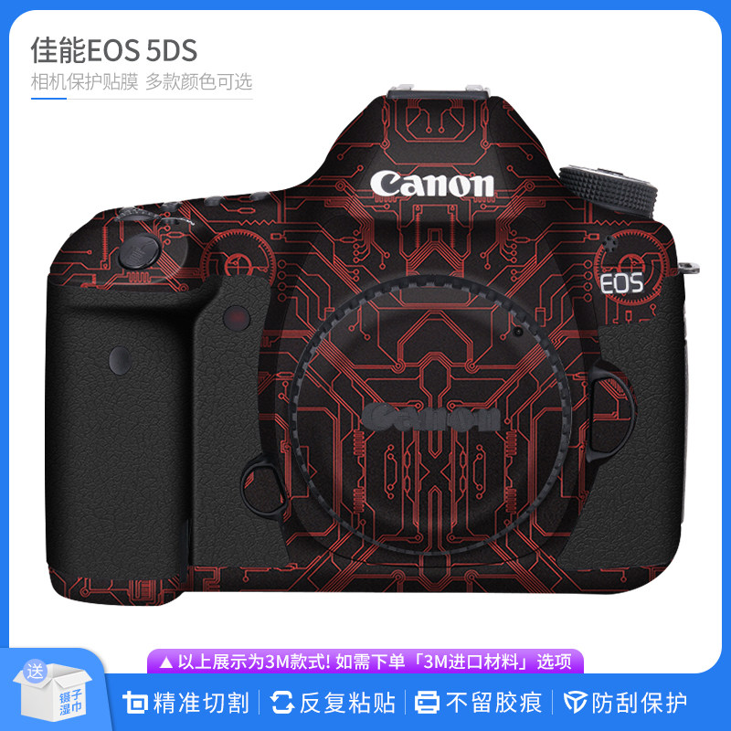 佳能5DS一代相机保护贴膜