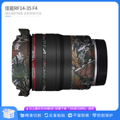 佳能RF14-35F4镜头保护贴膜