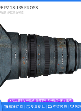 适用于索尼FE28-135 F4镜头保护贴膜PZ28135全包贴纸磨砂迷彩贴皮