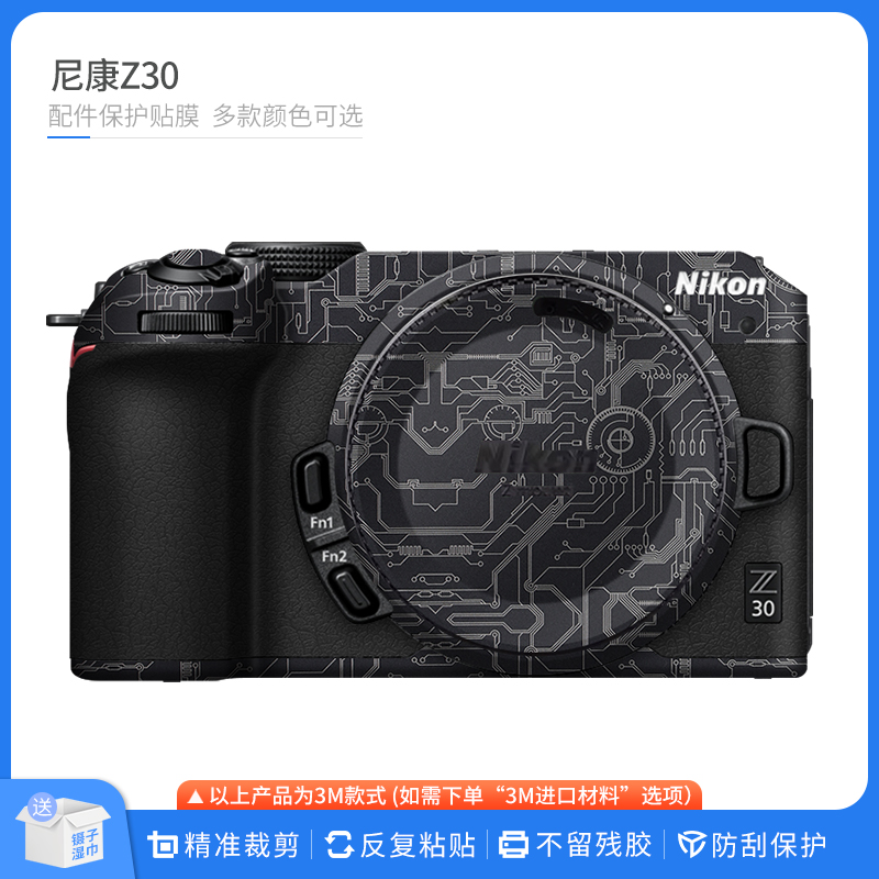 适用于尼康Z30贴纸保护膜Nikon z30单反机身彩色改色膜贴皮卡通 3C数码配件 屏幕保护膜 原图主图