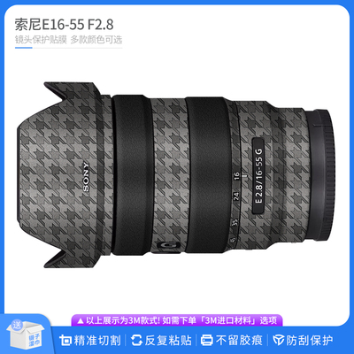 索尼E1655F2.8镜头保护贴膜