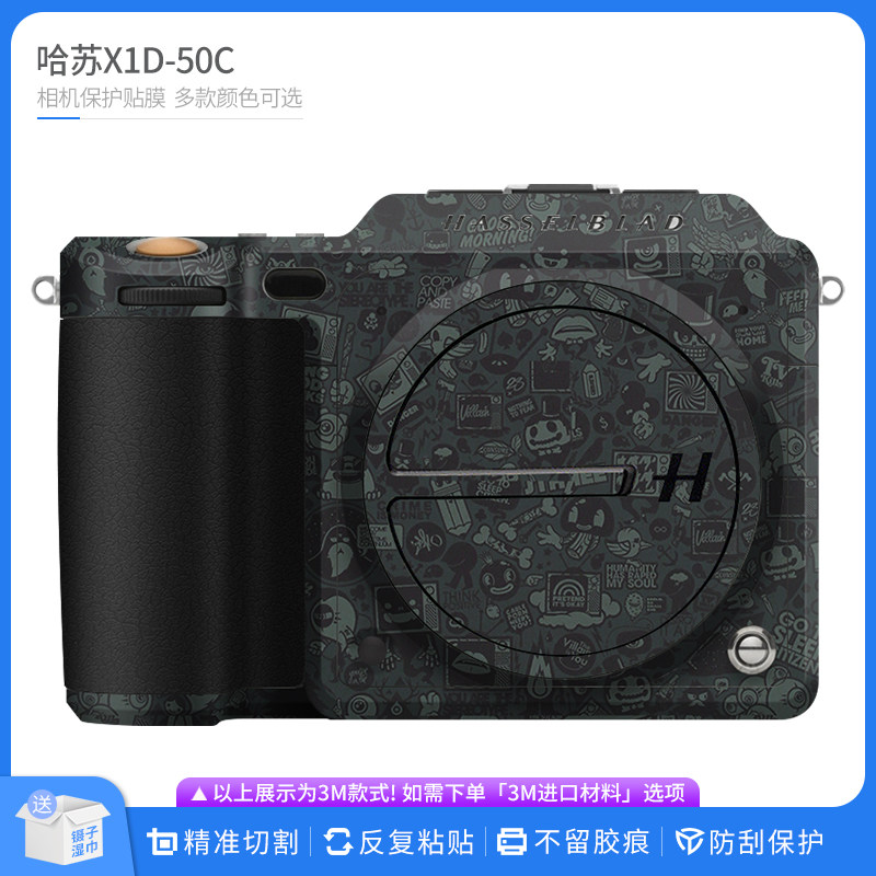 机肤熊 适用于哈苏X1D-50C相机保护贴膜Hasselblad无痕贴纸贴皮