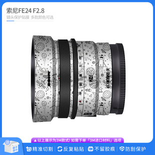 适用于索尼FE24 24F2.8全包贴纸Diy碳纤贴膜 F2.8G镜头保护膜SONY