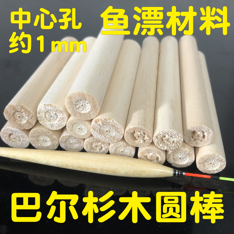 diy圆棒通心材料巴木aaa浮漂