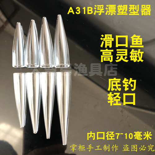 a31b浮漂塑型耐高温玻璃管diy