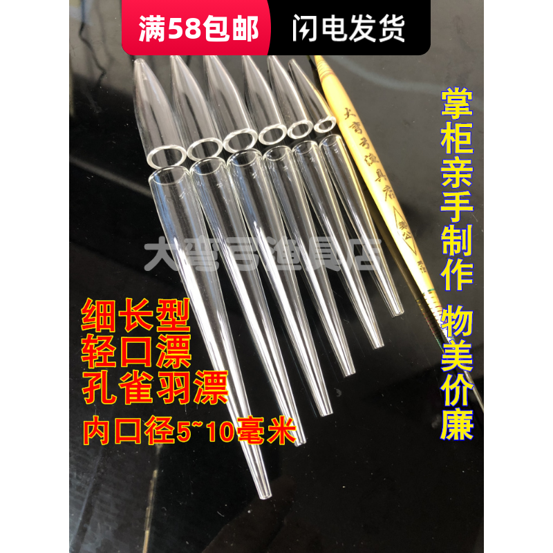 鱼漂塑形器细长身浮漂孔雀羽漂塑型器耐高温玻璃塑型管浮漂diy-封面