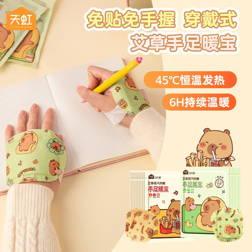 天虹自发热穿戴暖手宝暖足宝便携