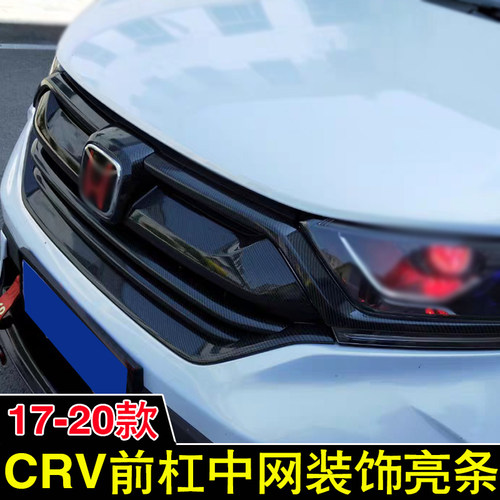 CRV中网饰条改装饰条通风口亮条