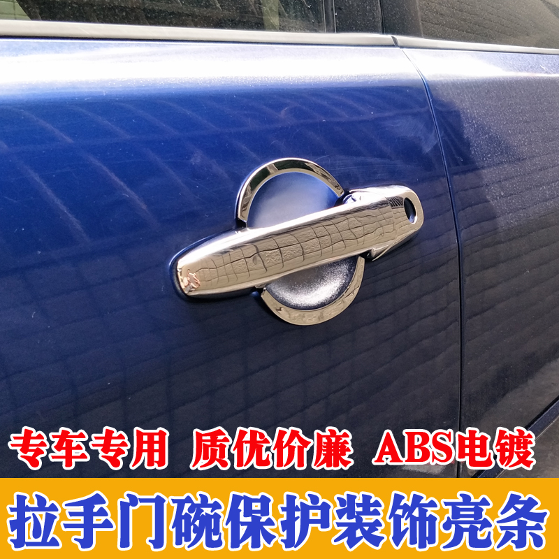 适用马自达6拉手门碗 奔腾B50门把手亮条马3星骋改装车门装饰配件
