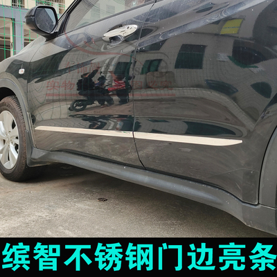 缤智XRV改装车门亮条车身饰条