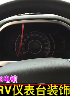 适用于12-16款crv仪表盘装饰框16CRV仪表台饰框CRV仪表台内饰改装