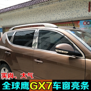 适用于12-15款GX7车窗亮条玻璃装饰条14款GX7不锈钢车窗饰条