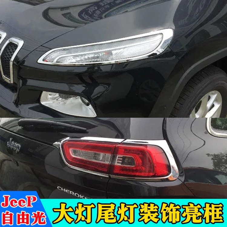 适用Jeep吉普自由光前大灯罩后尾灯框自由光改装灯框亮条灯罩装饰